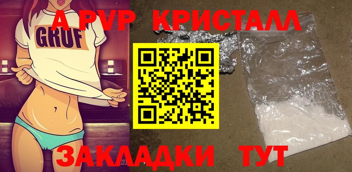 Альфа ПВП СК  APVP  APVP кристаллы  Шарыпово  Альфа ПВП Crystall  Вход с VPN 