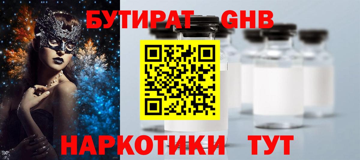 Шарыпово  Бутират  Вход с VPN  БУТИРАТ 99% 