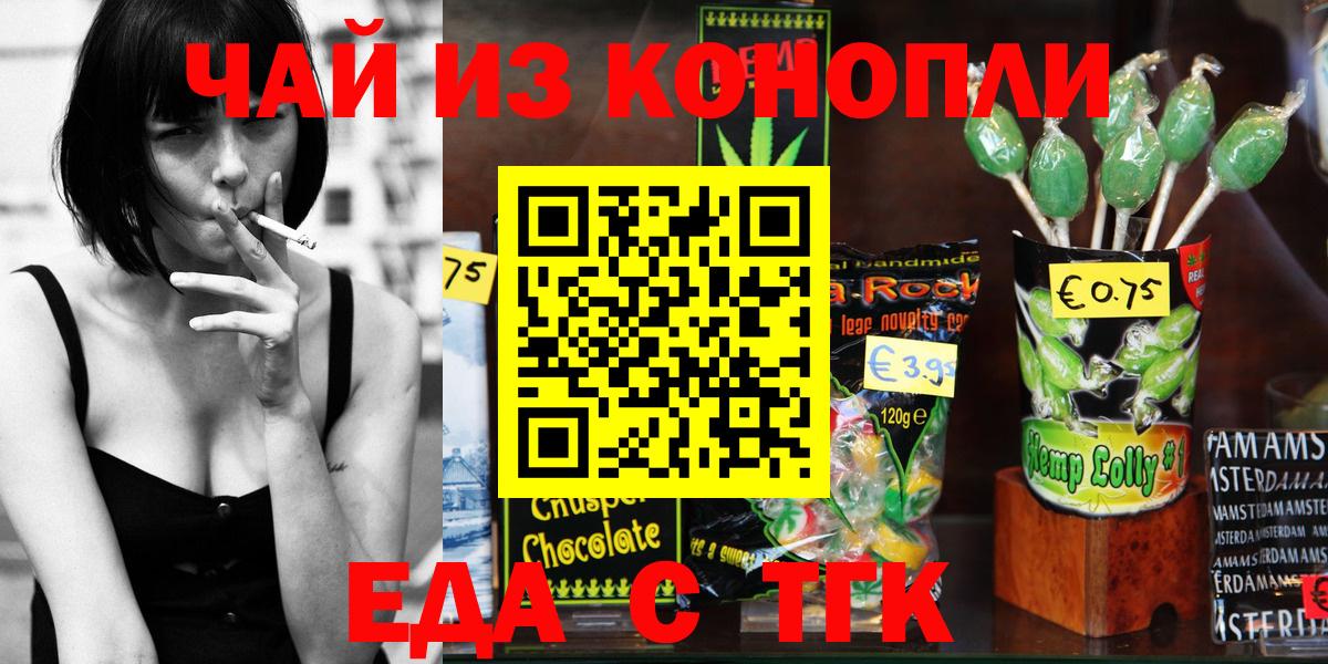 Шарыпово  Cannafood марихуана  Вход с VPN 