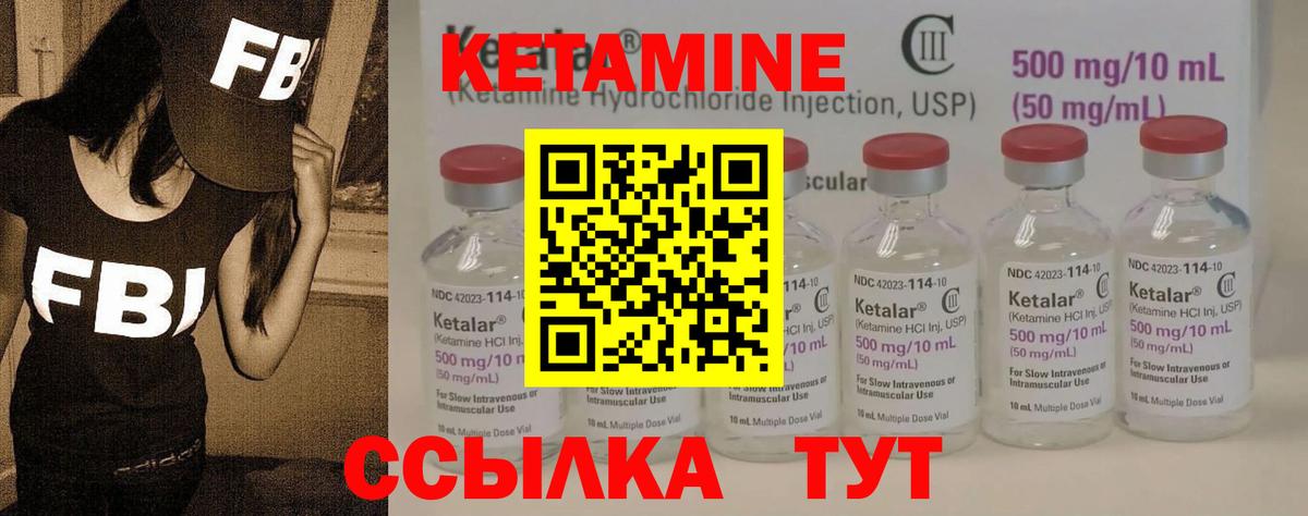 Кетамин ketamine Шарыпово