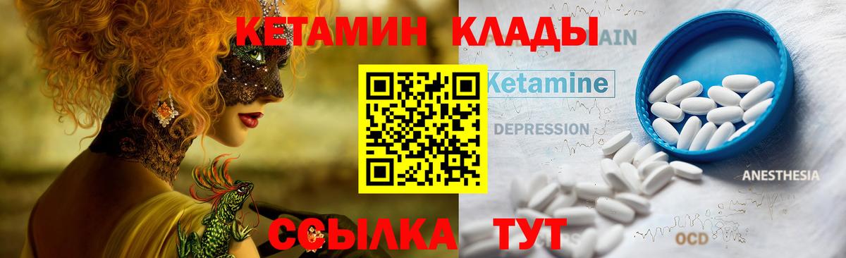 Кетамин VHQ  Вход с VPN  Шарыпово  Кетамин ketamine 